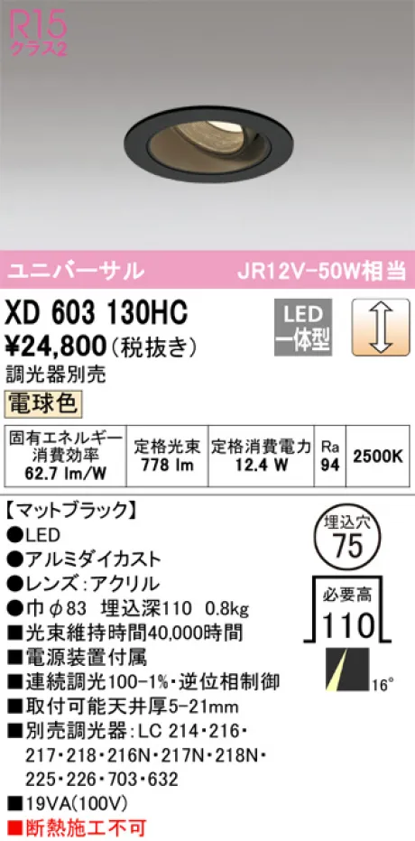 XD603130HC