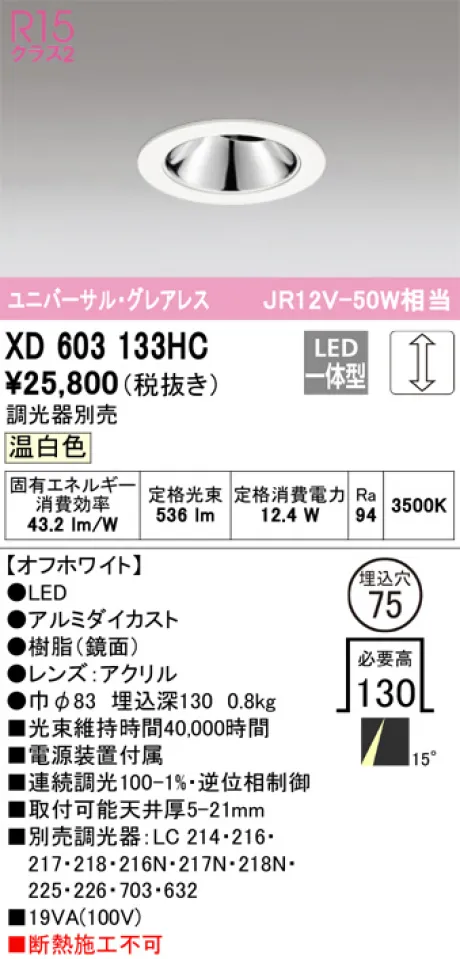 XD603133HC