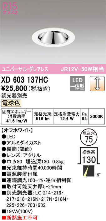 XD603137HC