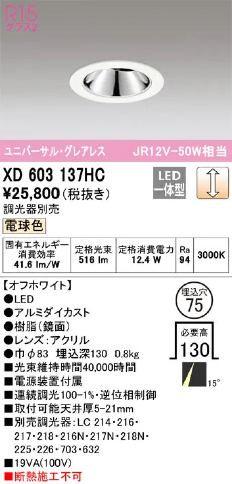 XD603137HC