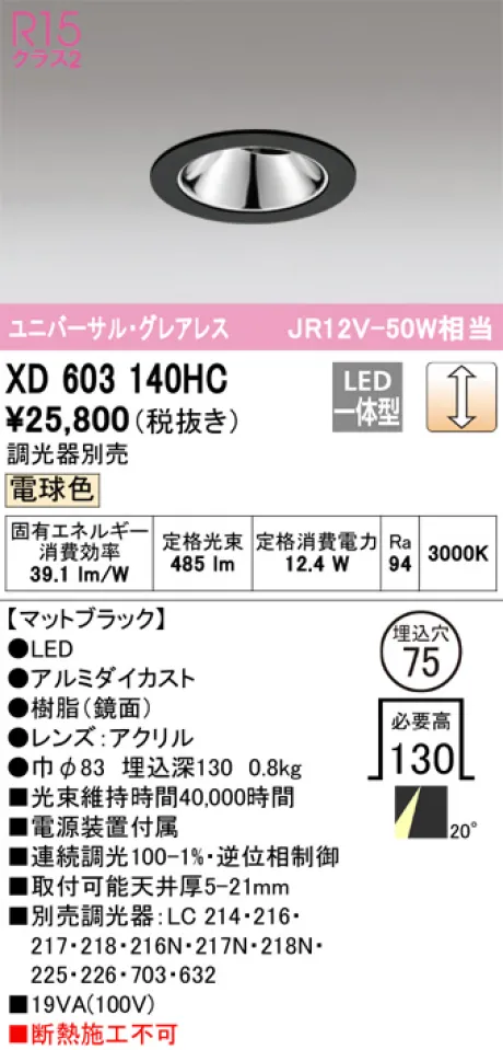 XD603140HC
