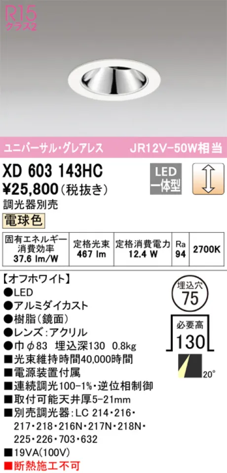 XD603143HC