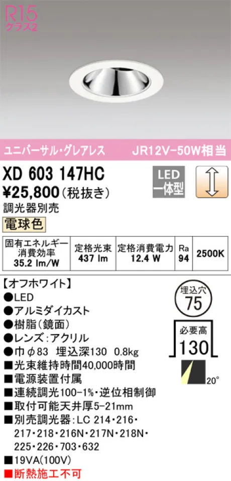 XD603147HC