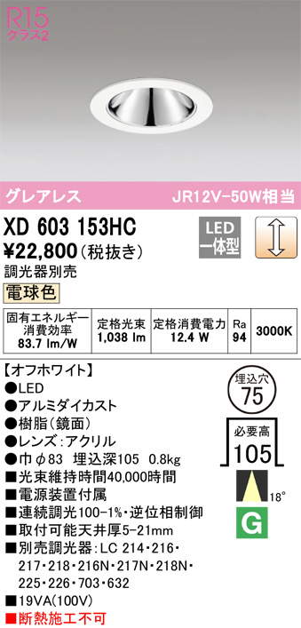 XD603153HC