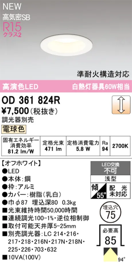 オーデリック　ダウンライト ODELIC(オーデリック) ダウンライト 激安販売 照明のブライト ～ 商品