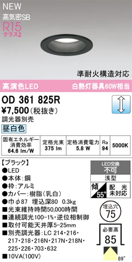 ODELIC(オーデリック) ダウンライト 激安販売 照明のブライト ～ 商品