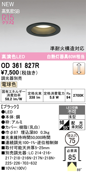 OD361827R(オーデリック) 商品詳細 ～ 照明器具・換気扇他、電設資材