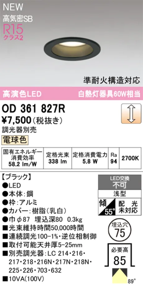 ODELIC(オーデリック) ダウンライト 激安販売 照明のブライト ～ 商品