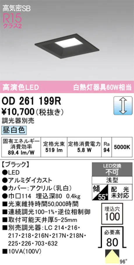 OD261199R