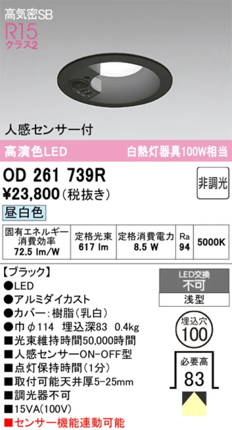 OD261739R