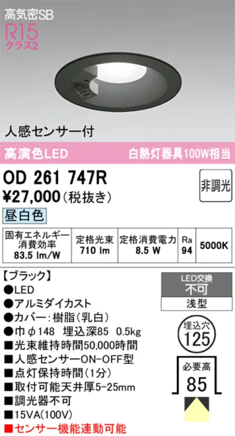 OD261747R