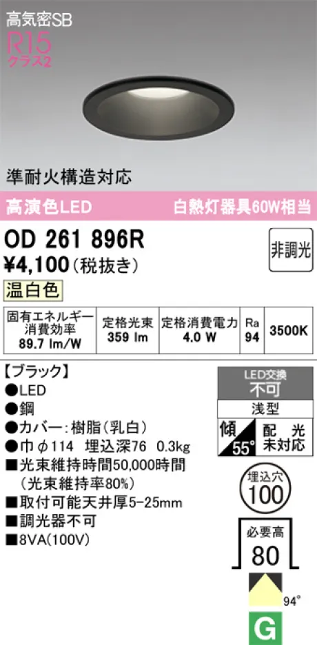 OD261896R