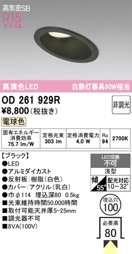 OD261929R