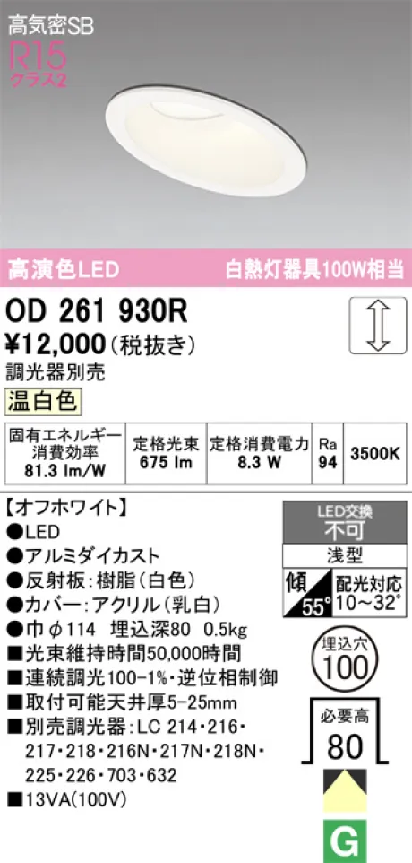 OD261930R