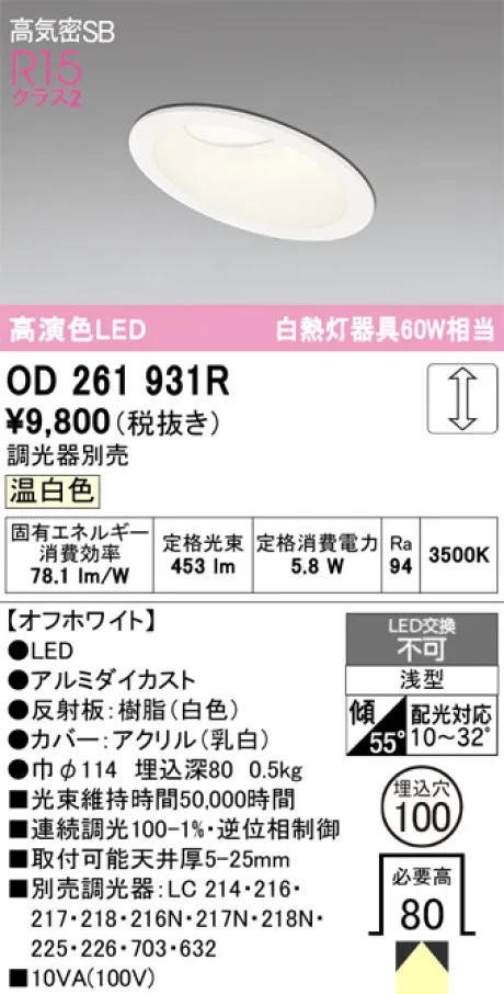 OD261931R