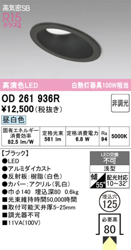 OD261936R