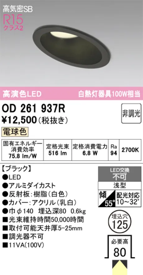 OD261937R