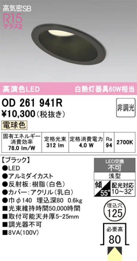 OD261941R