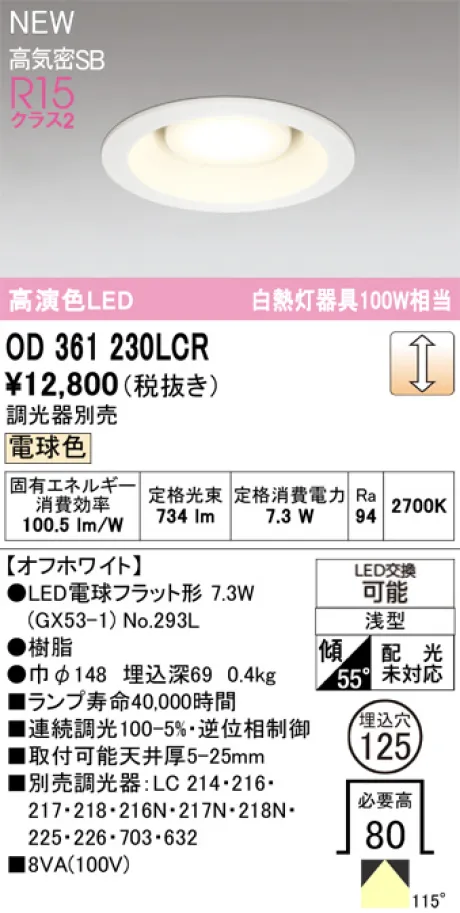 OD361230LCR