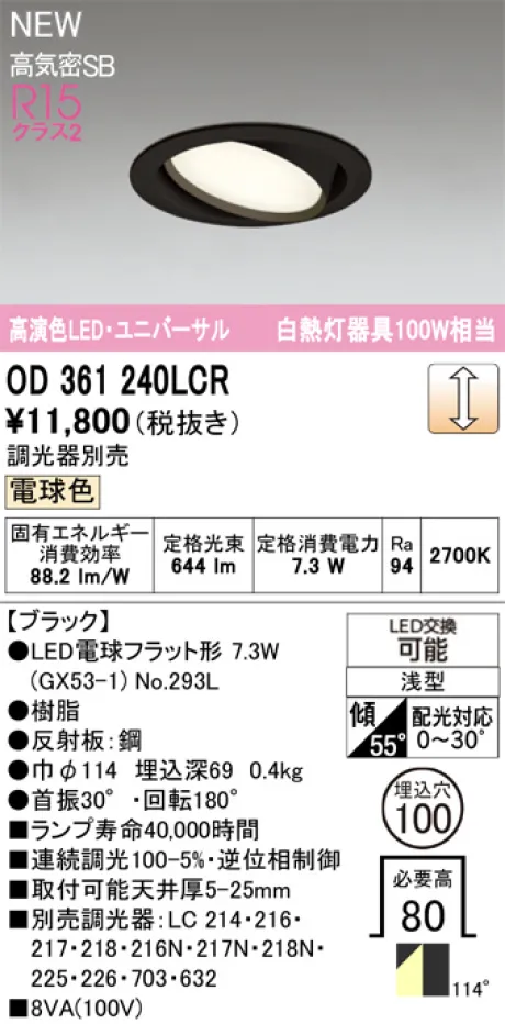 OD361240LCR