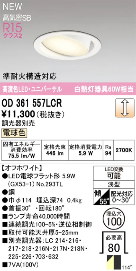 OD361557LCR