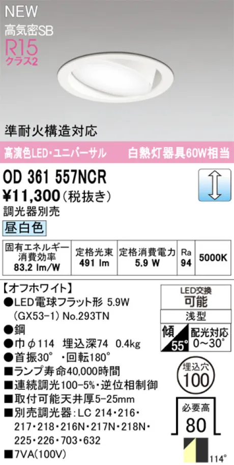 OD361557NCR