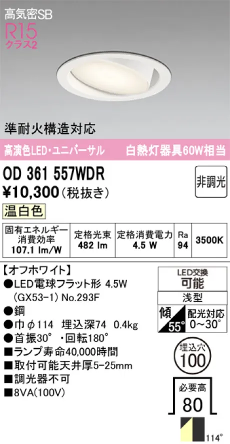 OD361557WDR