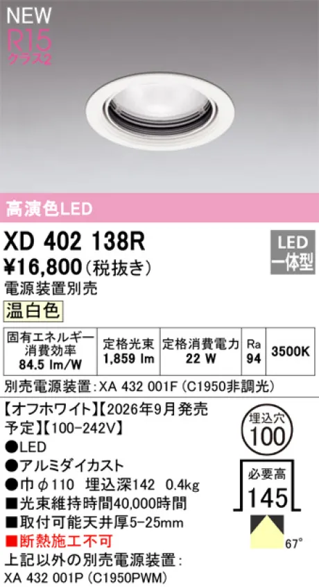 XD402138R