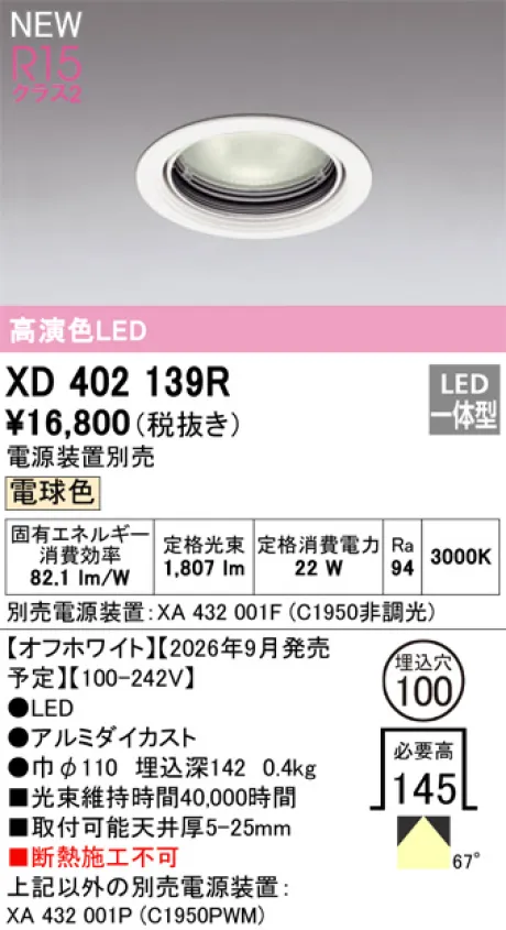 XD402139R