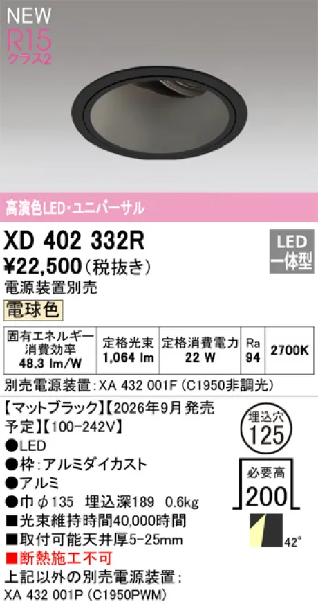 XD402332R