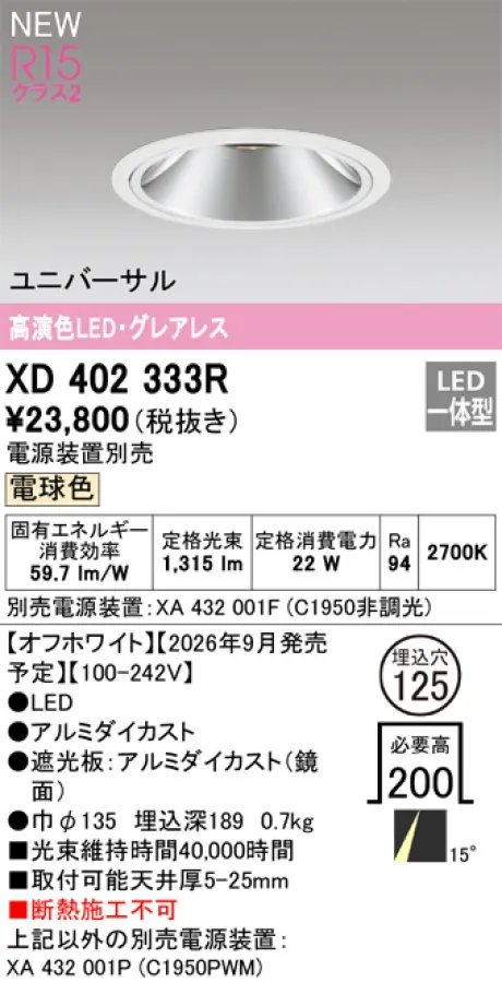 XD402333R