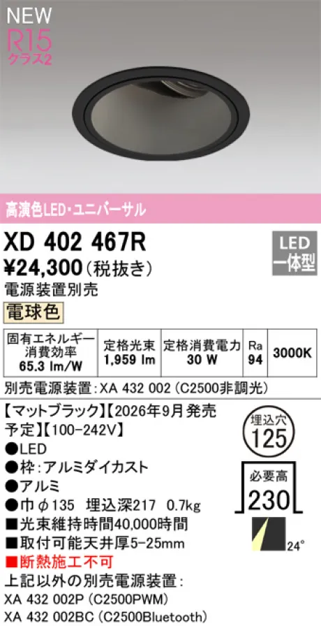 XD402467R