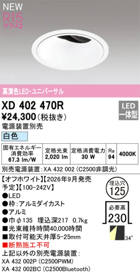 XD402470R