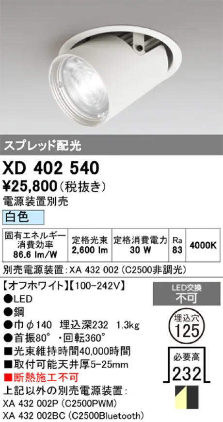 XD402540