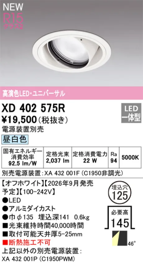 XD402575R