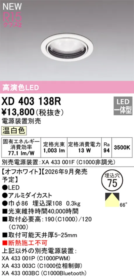 XD403138R