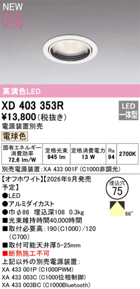 XD403353R