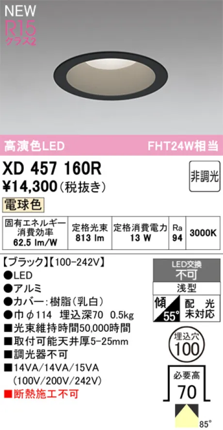 XD457160R
