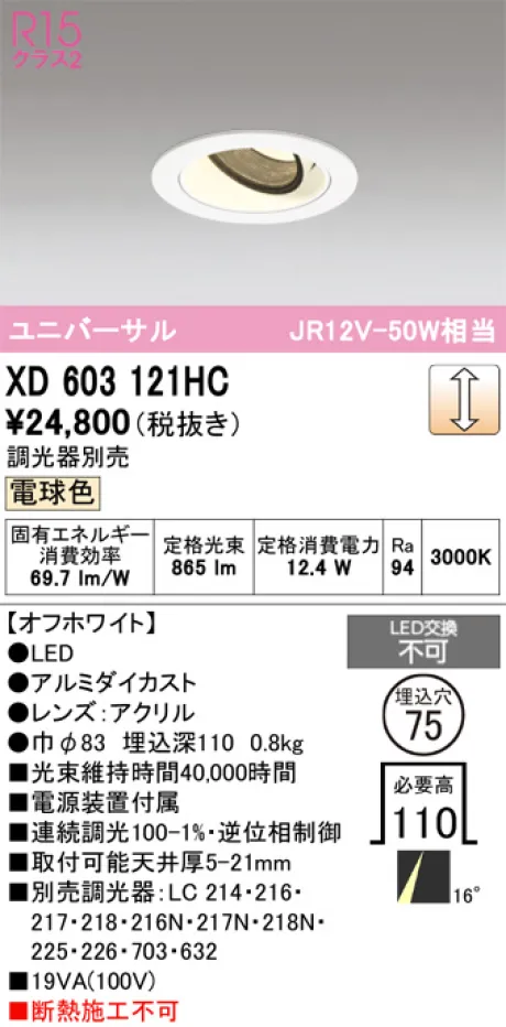 XD603121HC