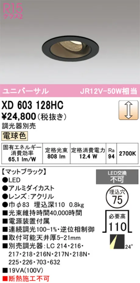 XD603128HC