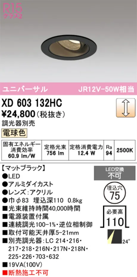 XD603132HC