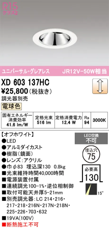 XD603137HC