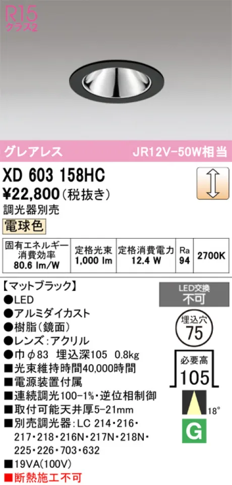 XD603158HC