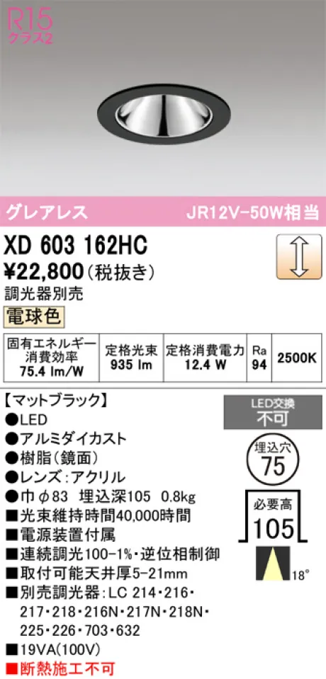 XD603162HC
