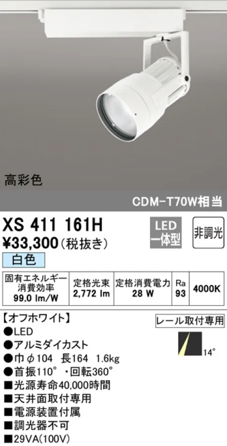 XS411161H