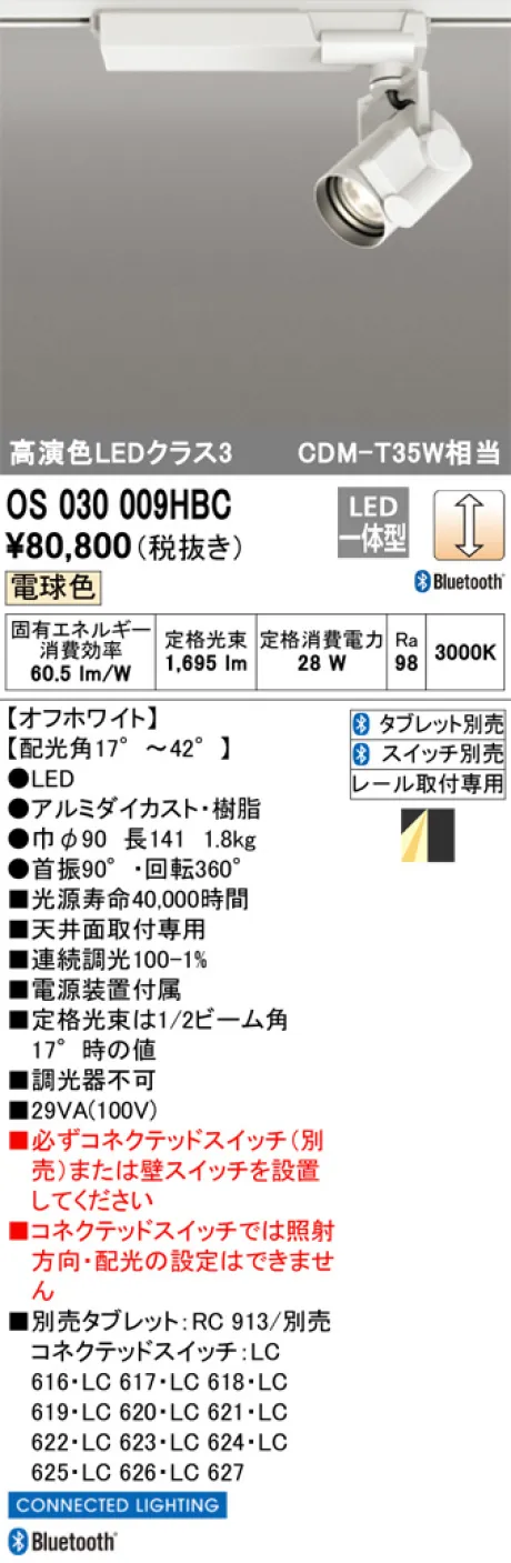 OS030009HBC