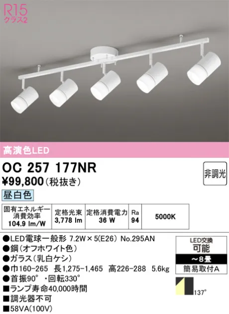 OC257177NR