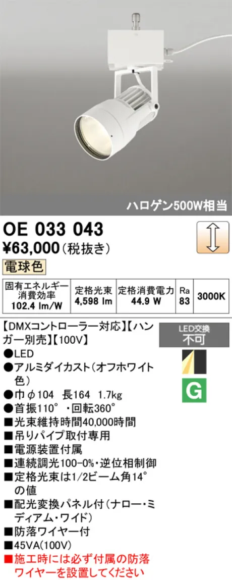 OE033043