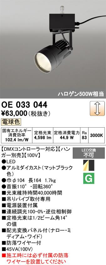 OE033044