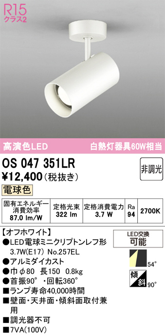OS047351LR